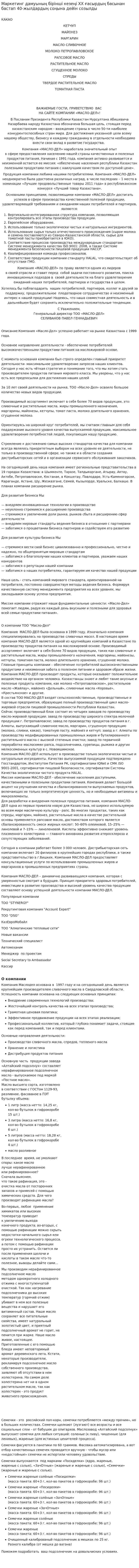 Маркетинг дамуының бірінші кезеңі ХХ ғасырдың басынан бастап 40-жылдардың соңына дейін созылды
