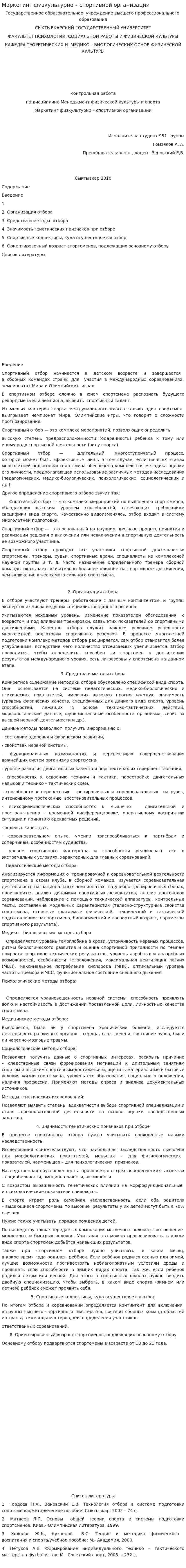 Маркетинг физкультурно – спортивной организации