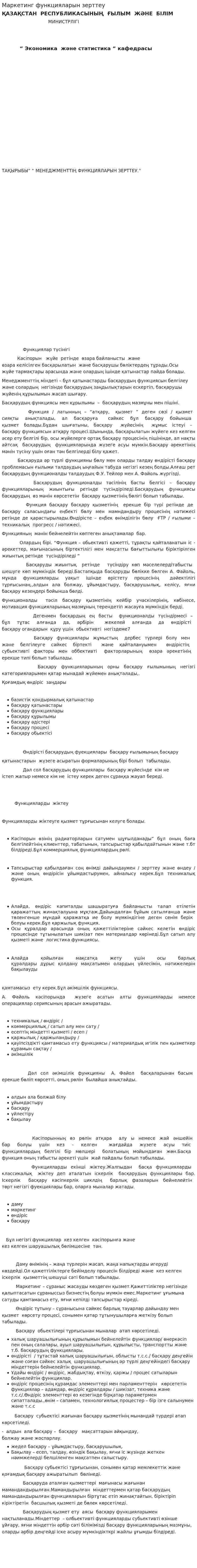 Маркетинг функцияларын зерттеу