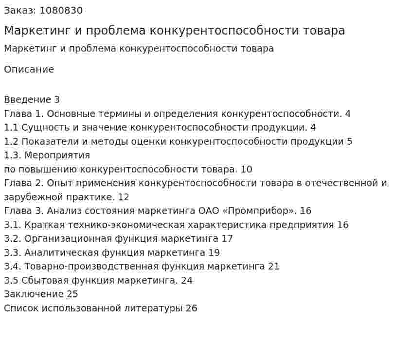 Маркетинг и проблема конкурентоспособности товара (курсовая работа) 