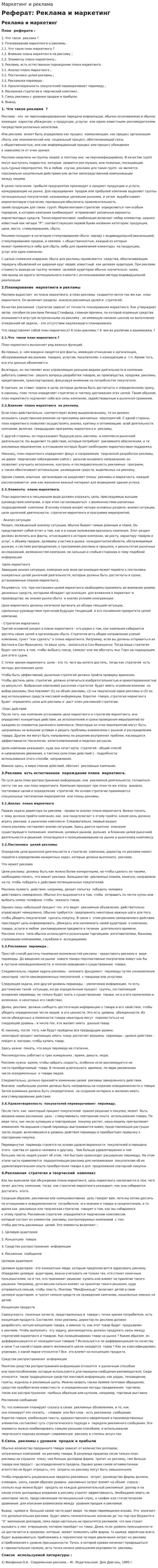 Маркетинг и реклама