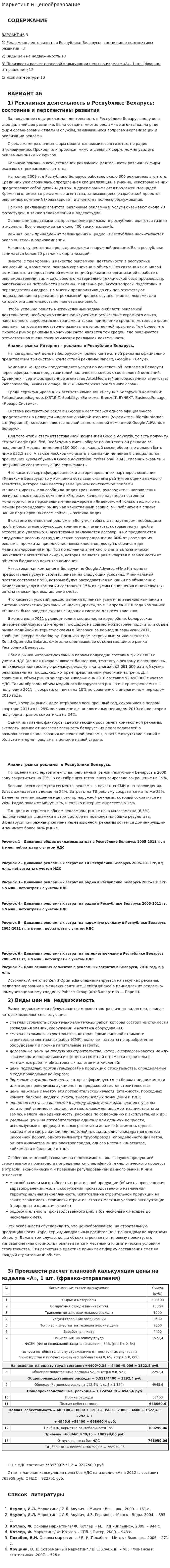 Маркетинг и ценообразование. 3