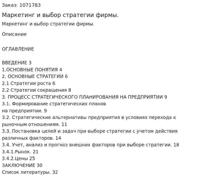 Маркетинг и выбор стратегии фирмы. (курсовая работа) 