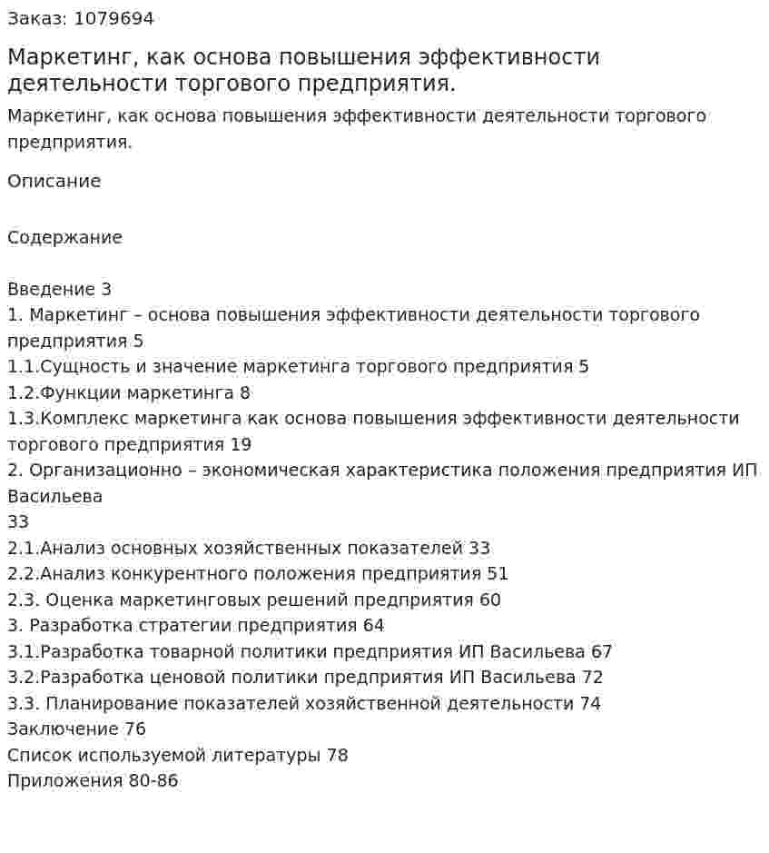 Маркетинг, как основа повышения эффективности деятельности  торгового  предприятия. (дипломная работа) 