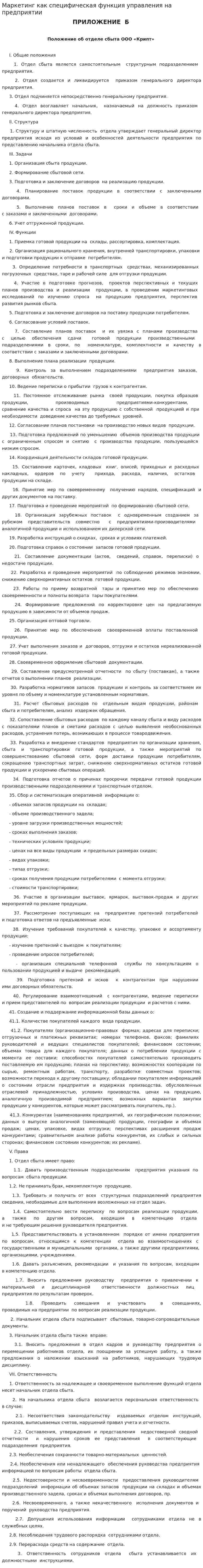 Маркетинг как специфическая функция управления на предприятии. 2