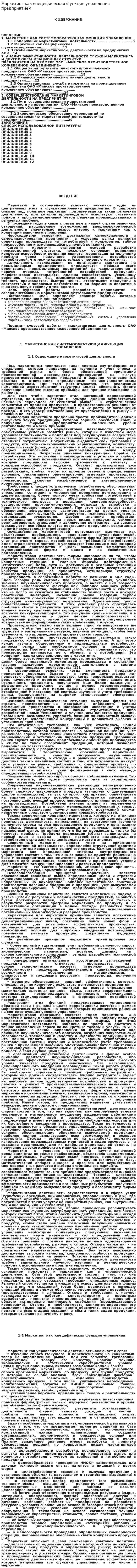 Маркетинг как специфическая функция управления предприятием. 4