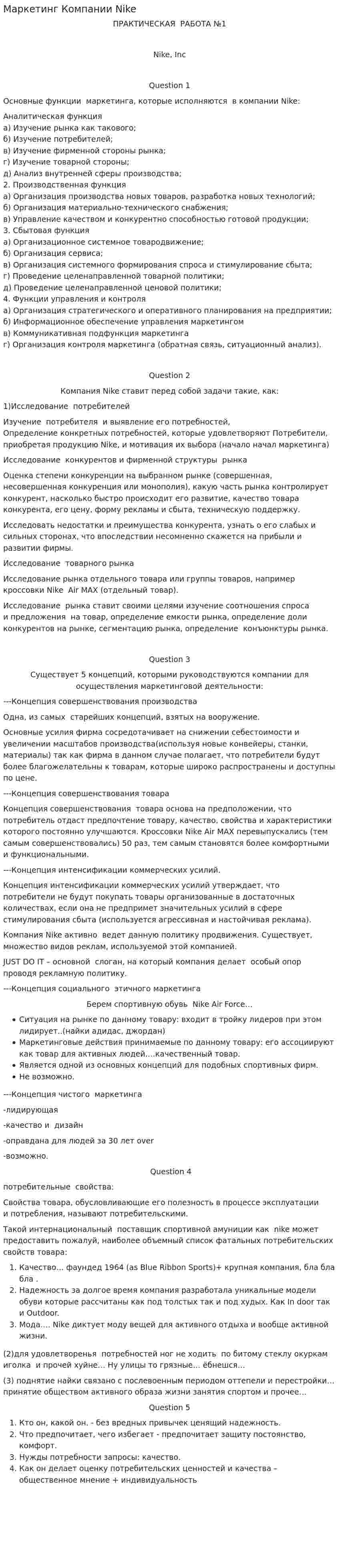 Маркетинг Компании Nike
