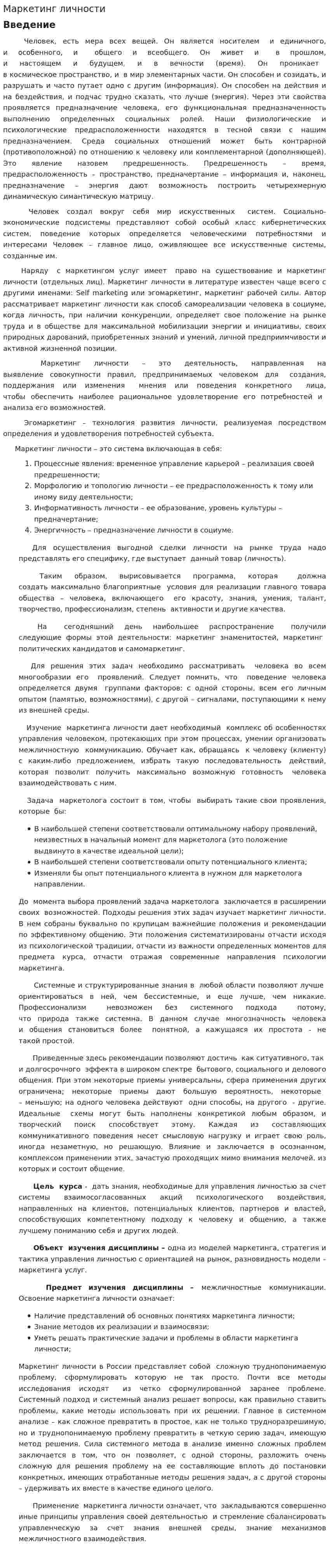 Маркетинг личности. 2