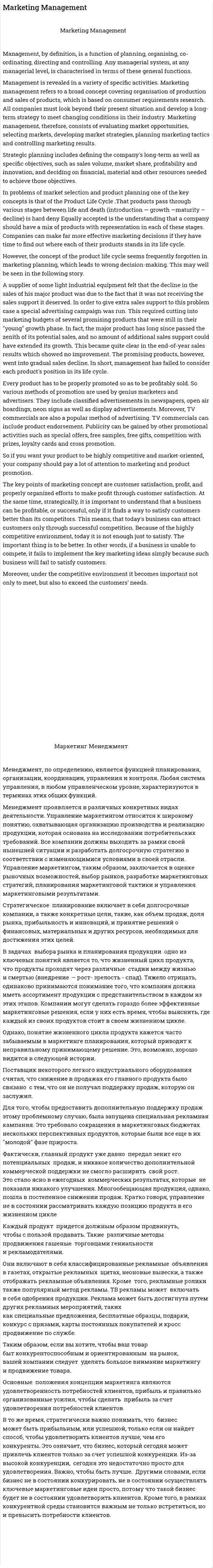 Marketing Management