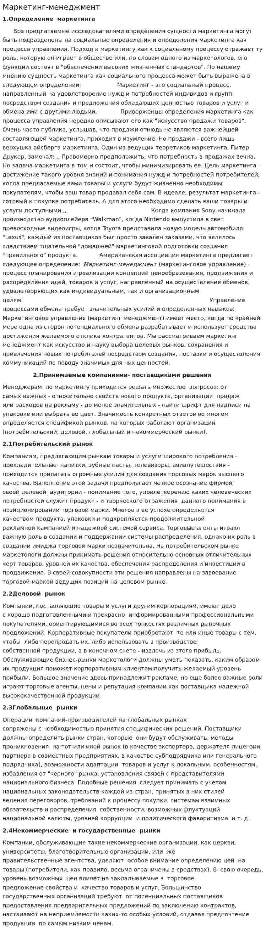 Маркетинг-менеджмент. 3