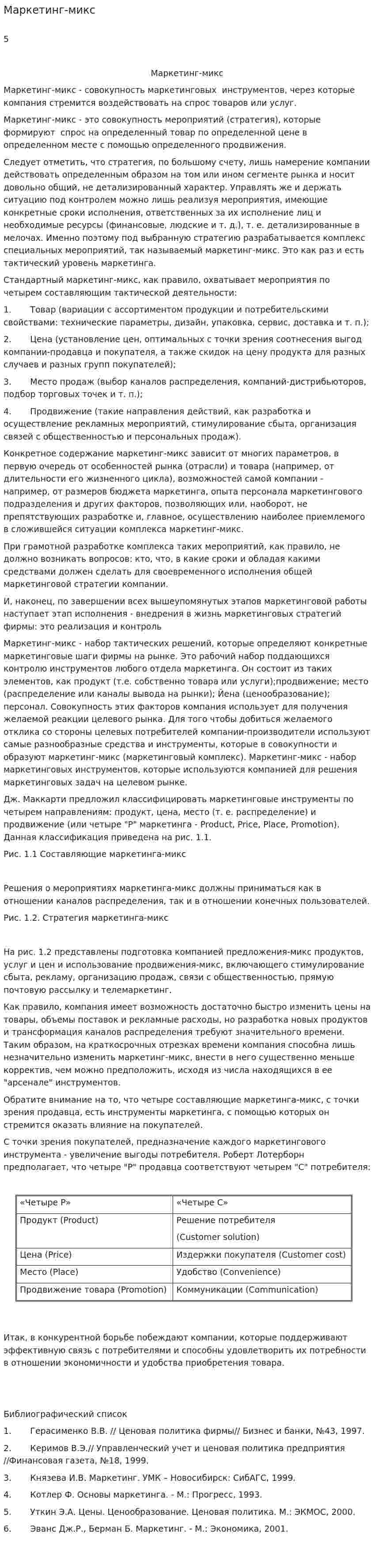 Маркетинг-микс. 3