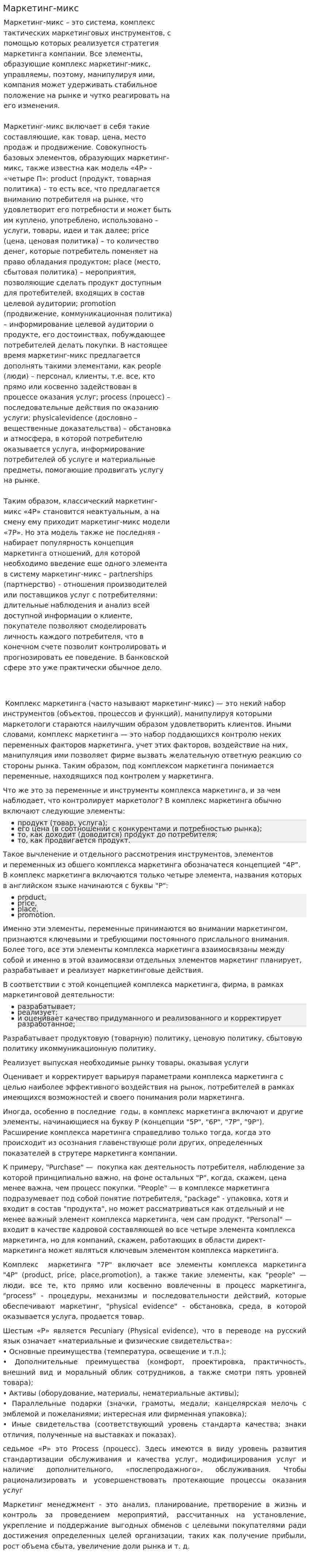 Маркетинг-микс. 4