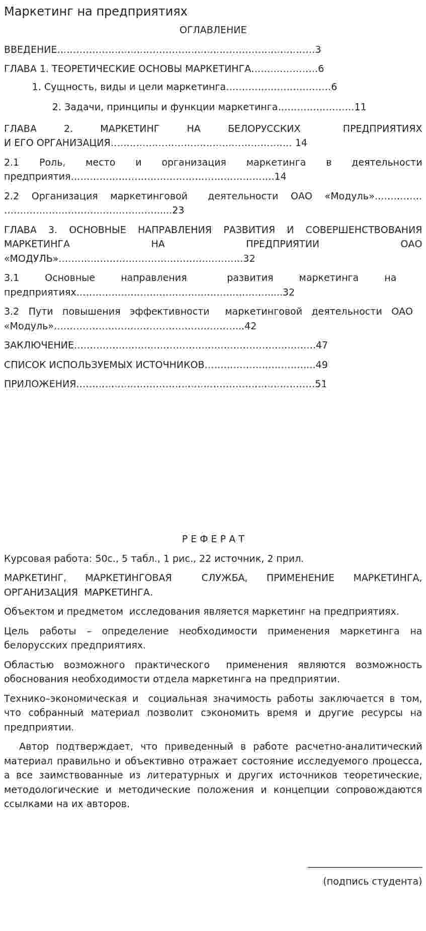 Маркетинг на предприятиях. 2