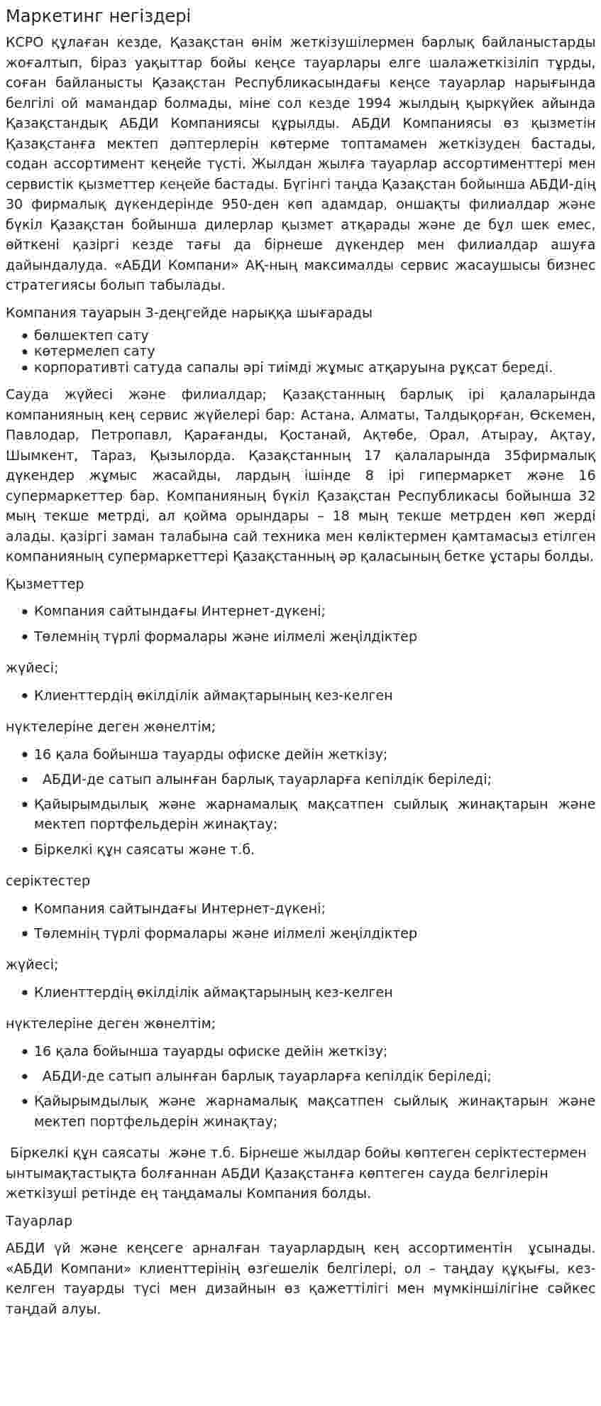 Маркетинг негіздері