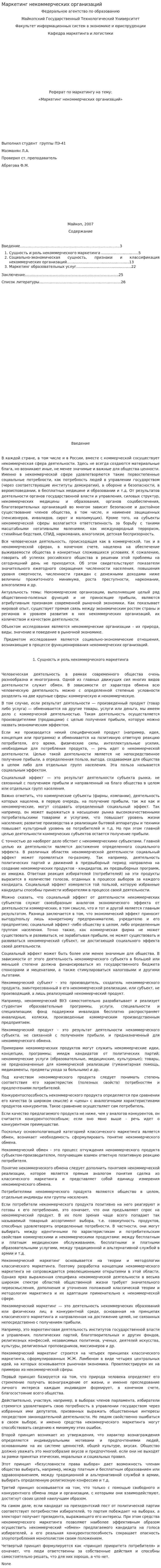 Маркетинг некоммерческих организаций