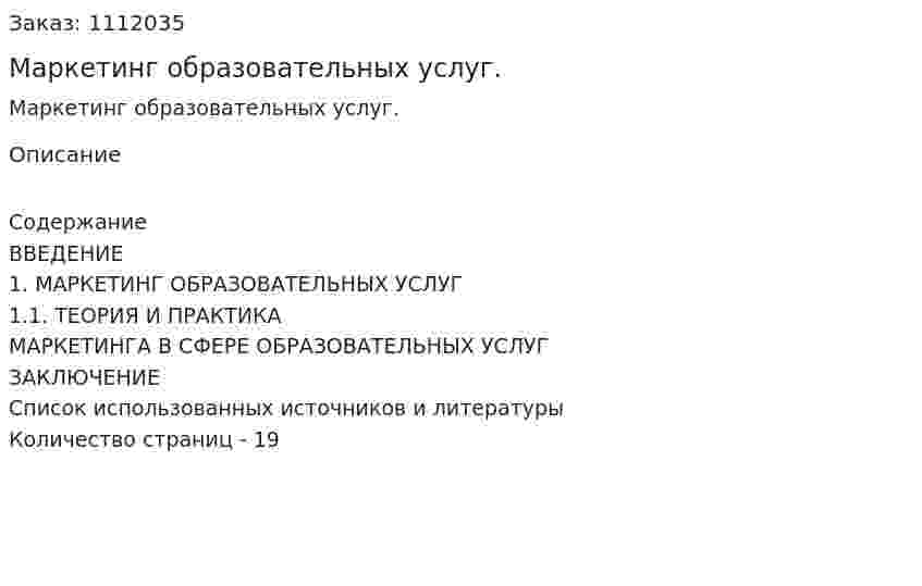 Маркетинг образовательных услуг. (реферат) 