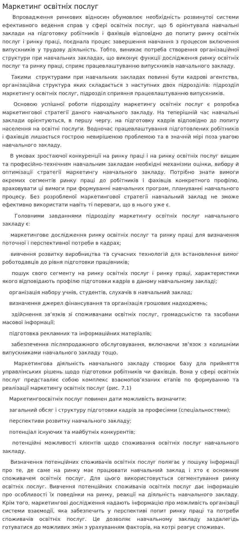 Маркетинг освітніх послуг