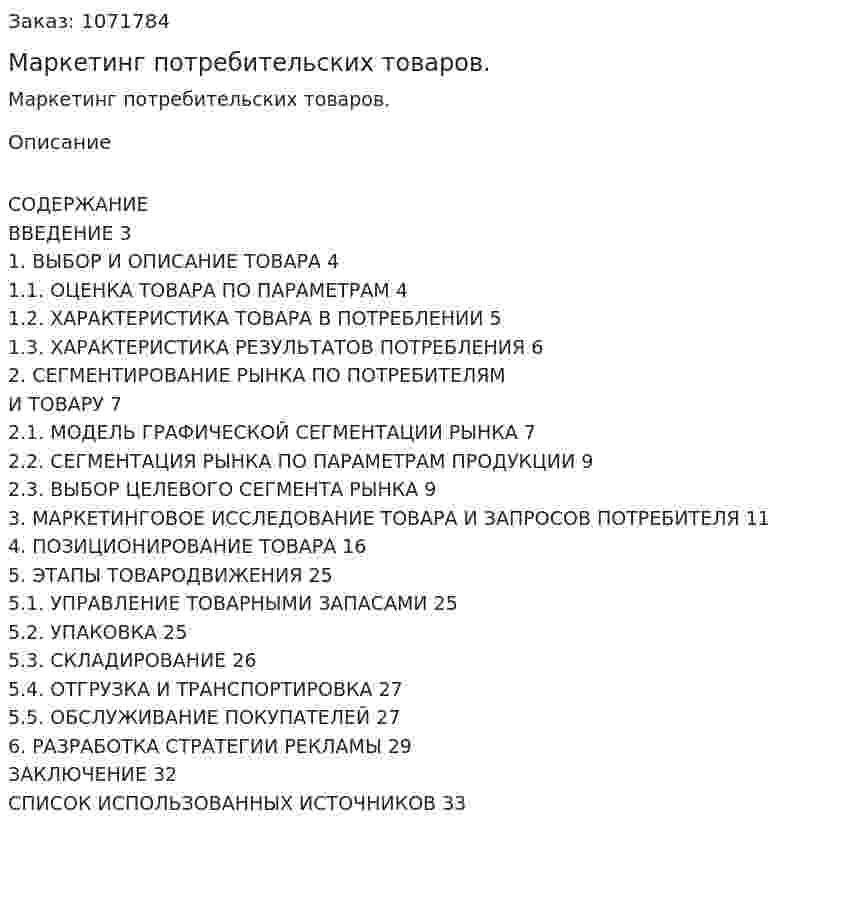 Маркетинг потребительских товаров. (курсовая работа) 