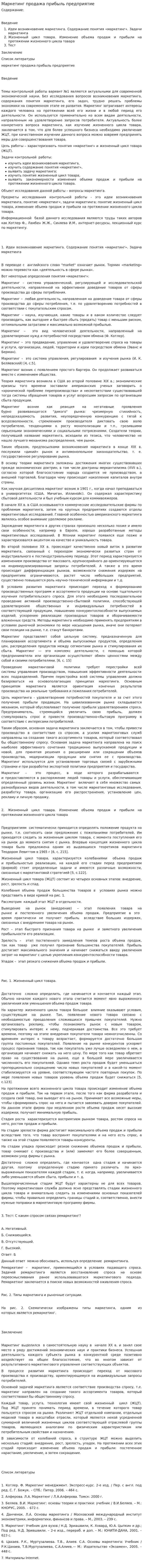 Маркетинг продажа прибыль предприятие