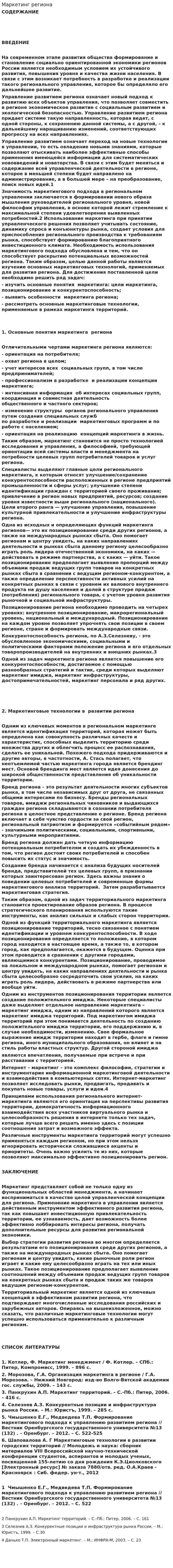 Маркетинг региона