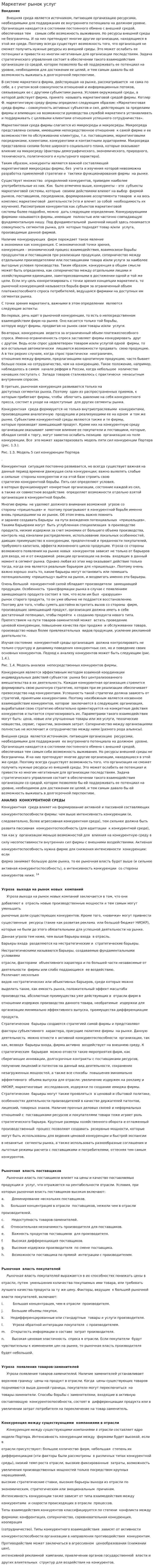 Маркетинг рынок услуг