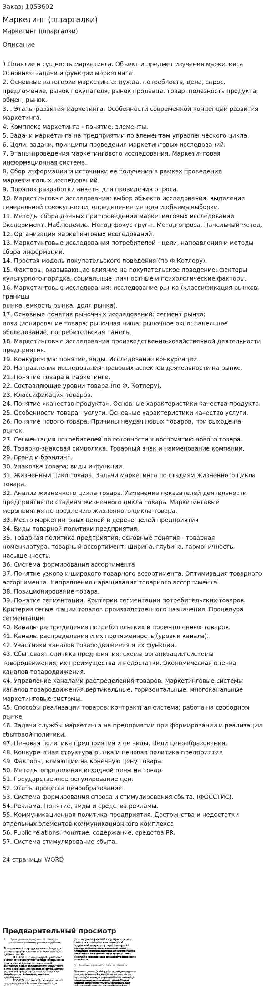 Маркетинг (шпаргалки) 