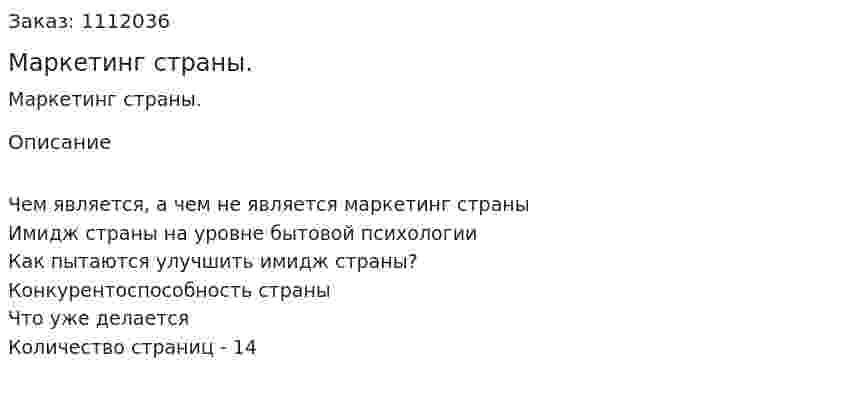 Маркетинг страны. (реферат) 