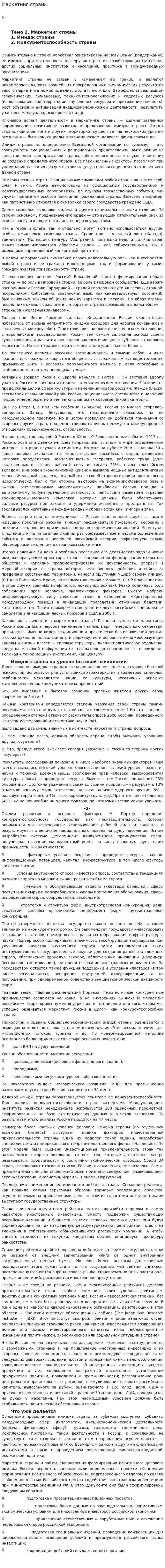 Маркетинг страны