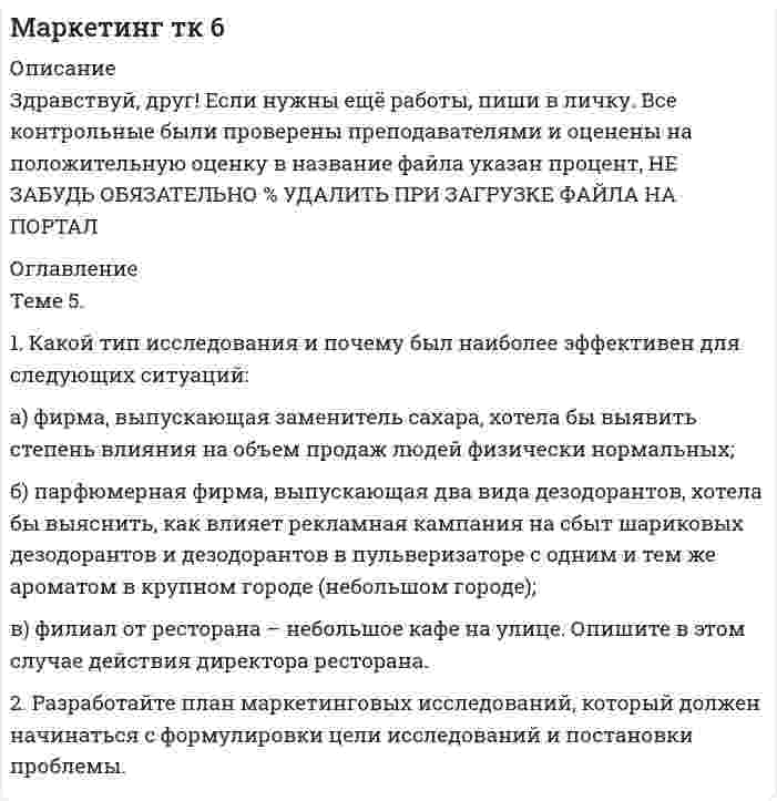 




Описание

1. Какой является формула? Тождественно-истинной, тождественно-ложной или выполнимой?
2. Можно ли получить приведенные высказывания, как результаты умозаключений, посредством полной индукции? Если да, по почему? Если нет, то почему?
3. Установите несостоятельность аргументов в приведенных заключениях:
3.1. Если социальные конфликты – это результат агрессивных наклонностей человека, то они неизбежны, ибо человек по своей природе агрессивен;
3.2. Развитие человека предполагает его непременную социализацию. Однако данный процесс объективно не обусловлен, так как человек наделённый своим сознанием и волей может от него отказаться;
3.3. Все решения, выносимые судами являются несправедливыми, так как они принимаются судьями-людьми, преследующими в жизни интересы, имеющими свои субъективные пристрастия и ценности.
4. Установите, в каких отношениях попарно находятся следующие понятия:
а) студент, изучающий все восточные языки; б) студент, не изучающий японский язык; в) студент, не изучающий португальский язык. Изобразите отношения между их объемами посредством круговых схем.
5. Является ли правильным следующее определение? Если определение неправильное, то какая ошибка допущена?
«Преступление – это противоправное деяние, признаки которого за-фиксированы в Уголовном праве и оно осуждается человеческим сообществом».
Список используемой литературы


            
            
            1. Каковы формы реализации административно-правовых норм, от чего они зависят? 2. Идентичны ли понятия субъект административного права и субъект административного правоотношения? На основе каких предпосылок, субъект административного права становится субъектом административного правоотношения (обозначьте схематично процедуру изменений)?1. Какой тип исследования и почему был наиболее эффективен для следующих ситуаций: а) фирма, выпускающая заменитель сахара, хотела бы выявить степень влияния на объем продаж людей физически нормальных;1. Какой тип исследования и почему был наиболее эффективен для следующих ситуаций: а) фирма, выпускающая заменитель сахара, хотела бы выявить степень влияния на объем продаж людей физически нормальных;. 21. Какой тип исследования и почему был наиболее эффективен для следующих ситуаций: а) фирма, выпускающая заменитель сахара, хотела бы выявить степень влияния на объем продаж людей физически нормальных;. 31. Какой тип исследования и почему был наиболее эффективен для следующих ситуаций: а) фирма, выпускающая заменитель сахара, хотела бы выявить степень влияния на объем продаж людей физически нормальных;. 41. Какой является формула (pÉ q) ↔ r? Тождественно-истинной, тожде-ственно-ложной или выполнимой? (pÉ q)↔ r 2. Дайте полную характеристику суждениям, классифицируйте их и изобразите отношение между терминами суждения с помощью кругов Эйле-ра.1. Какой является формула (p↔s)ÙsÉp? Тождественно-истинной, тож-дественно-ложной или выполнимой? 2. Средствами таблично построенной логики высказываний установите, является ли правильным следующее рассуждение: «Если капиталовложения останутся постоянными, то возрастут прави-тельственные расходы или возникнет безработица. Если прави¬тельственные расходы не возрастут, то налоги будут снижены.1й вариант и тест1) Каждый из 3-х студентов может сдавать зачёт в один из 5-ти назначенных дней. Выбор каждым студентом любого дня равновозможен. Какова вероятность того, что эти студенты явятся на зачёт в разные дни?. 21) Каждый из 3-х студентов может сдавать зачёт в один из 5-ти назначенных дней. Выбор каждым студентом любого дня равновозможен. Какова вероятность того, что эти студенты явятся на зачёт в разные дни?. 31) Каждый из 3-х студентов может сдавать зачёт в один из 5-ти назначенных дней. Выбор каждым студентом любого дня равновозможен. Какова вероятность того, что эти студенты явятся на зачёт в разные дни?. 41. Какие конкретные действия (технологии спин-докторинга, не менее 7 технологий) должна предпринять служба по связям с общественностью администрации для компенсации утраченного уровня доверия горожан к местной власти?1.Какие основные технологии, на ваш взгляд, способствовали развитию цифровой экономики в мире?1. Какова должна быть кратность воздухообмена в помещении объёмом 1500 м3, если выделяется в воздух 210 г/ч паров бензина? (ПДКбензина=100 мг/м3)