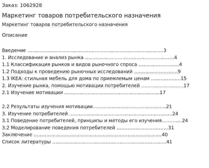 Маркетинг товаров потребительского назначения (курсовая работа) 