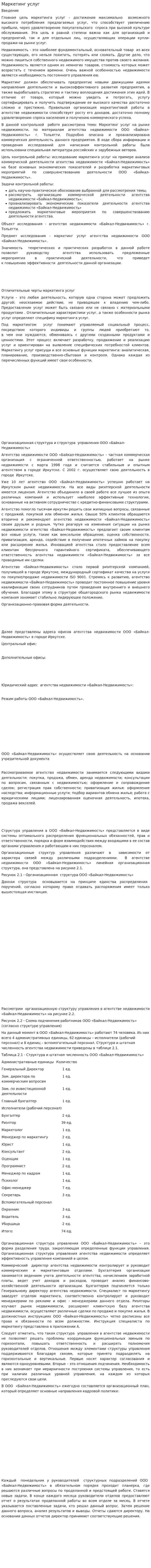 Маркетинг услуг. 9