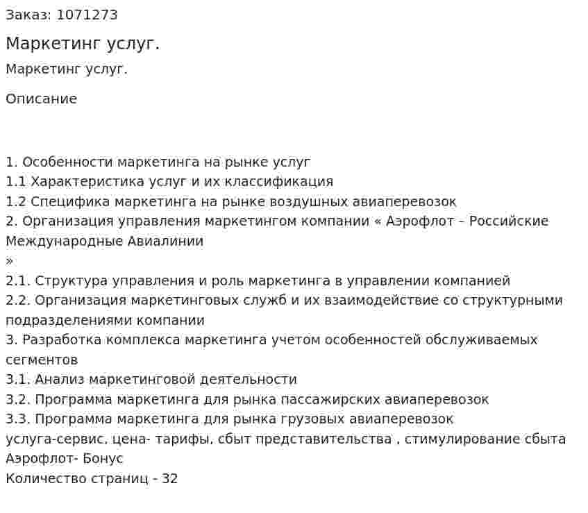 Маркетинг услуг. (курсовая работа) 