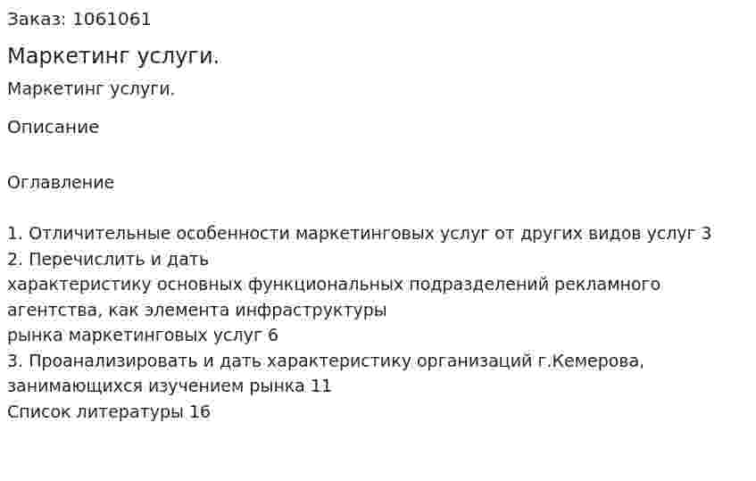 Маркетинг услуги. (реферат) 