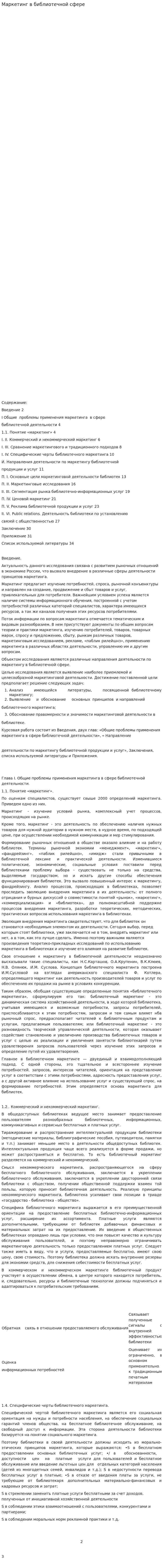 Маркетинг в библиотечной сфере