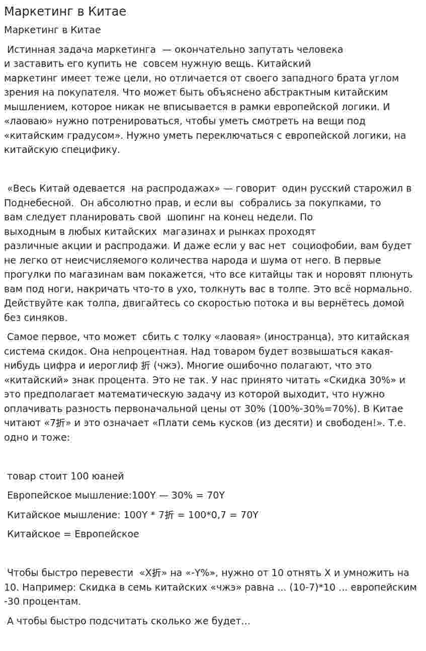 Маркетинг в Китае