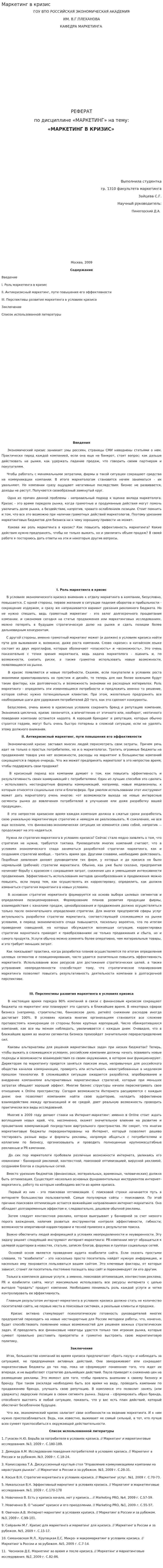 Маркетинг в кризис