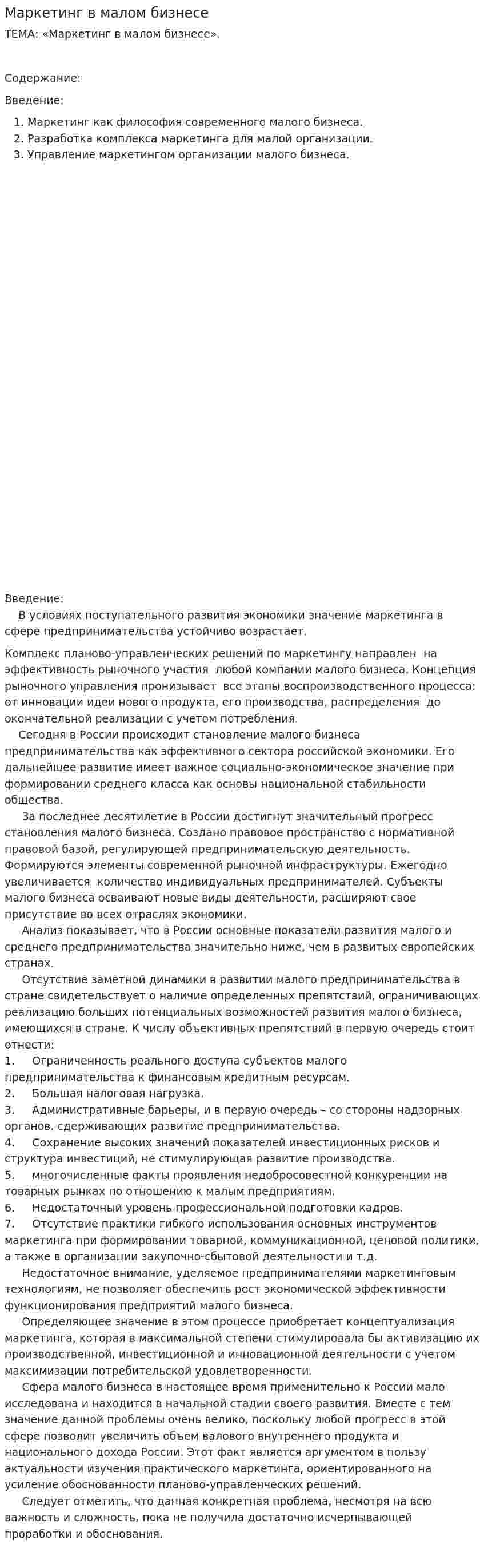 Маркетинг в малом бизнесе. 6