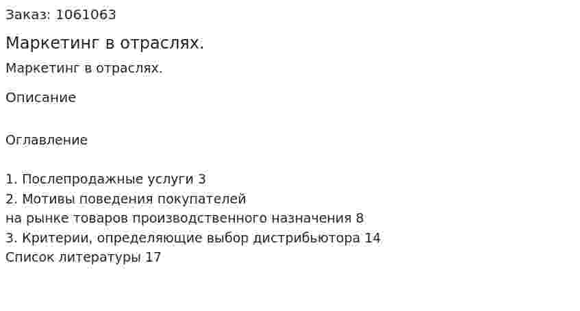 Маркетинг в отраслях. (реферат) 