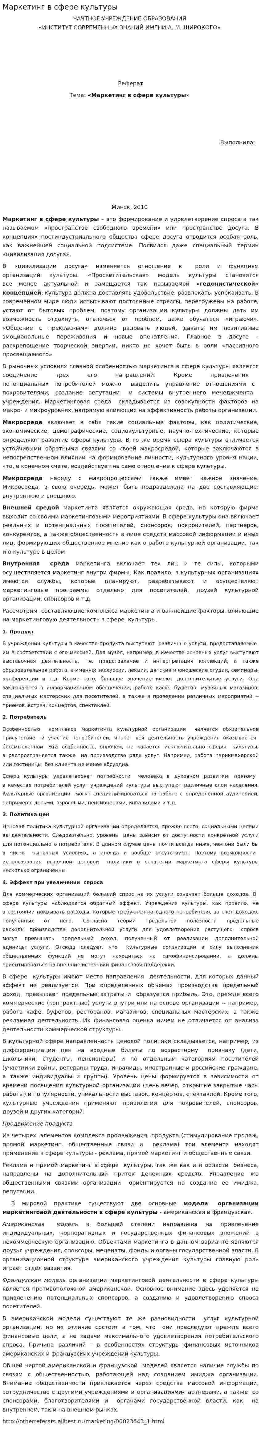 Маркетинг в сфере культуры