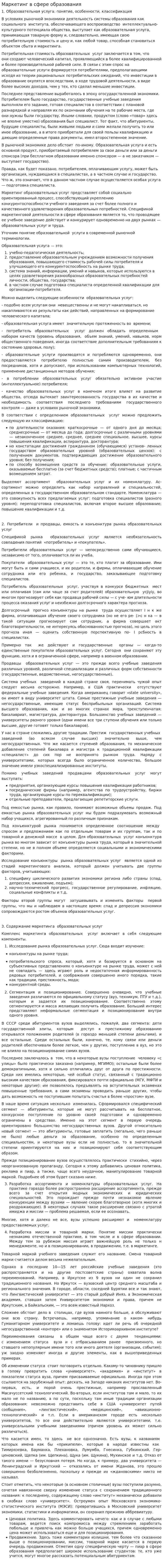 Маркетинг в сфере образования
