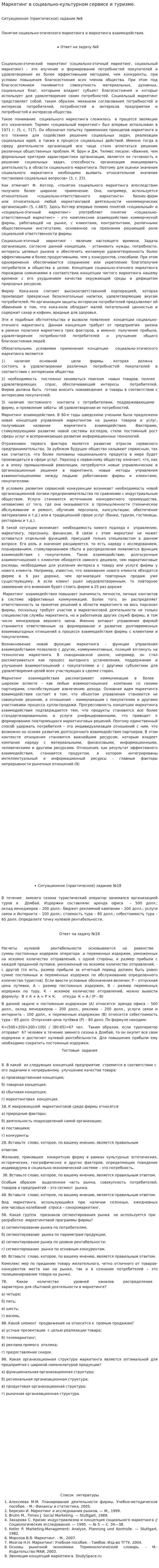 Маркетинг в социально-культурном сервисе и туризме.