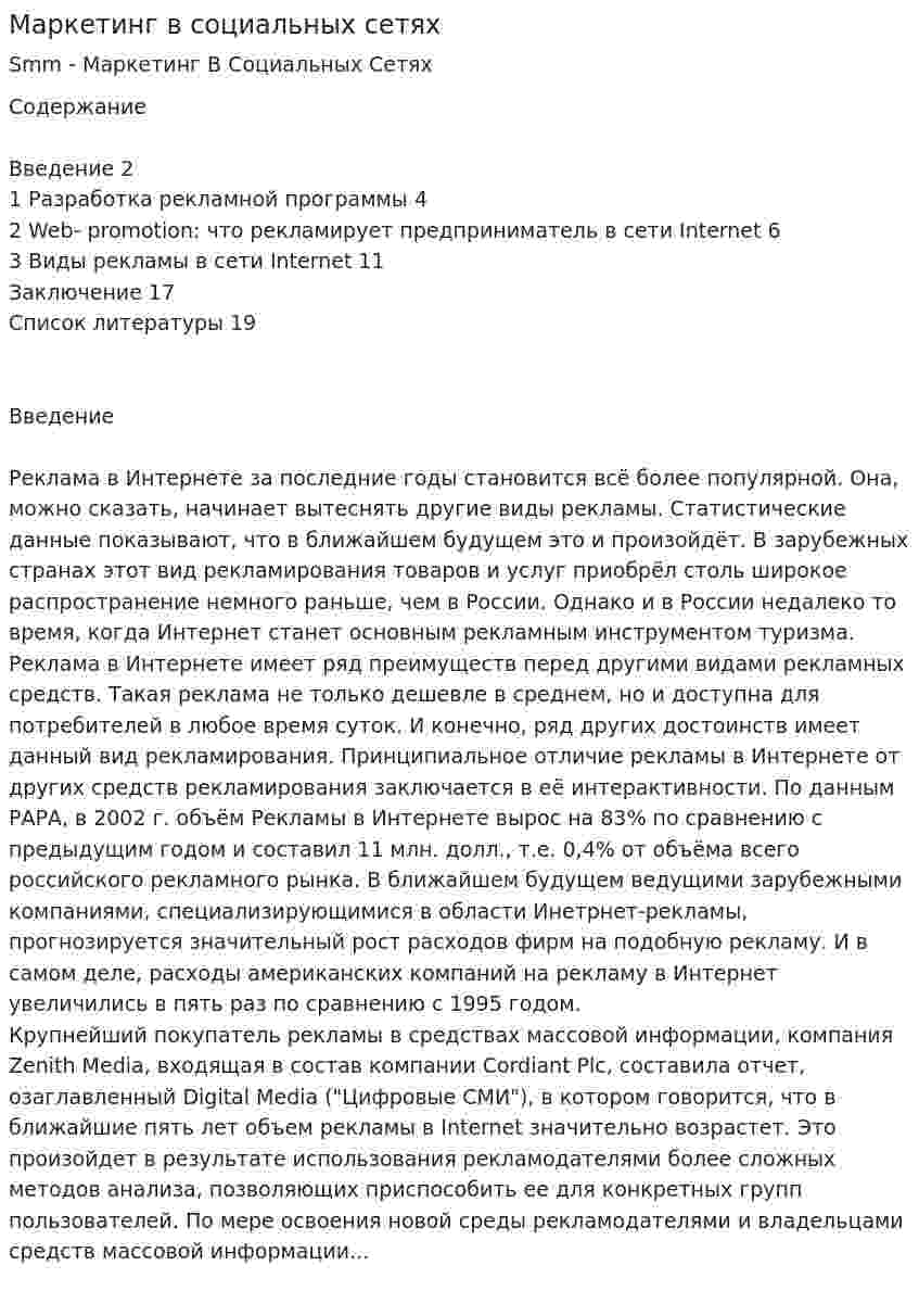 Маркетинг в социальных сетях