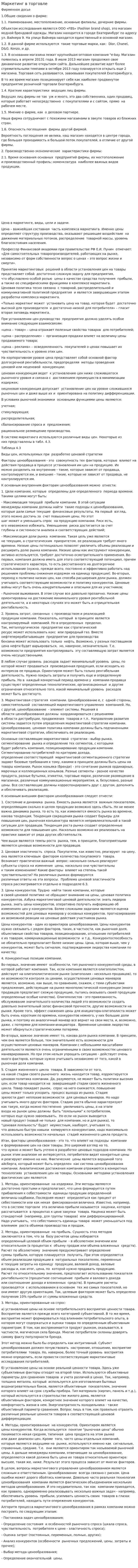 Маркетинг в торговле. 2