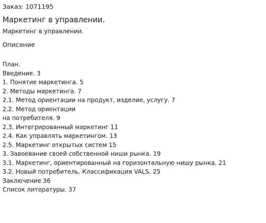 Маркетинг в управлении. (курсовая работа) 