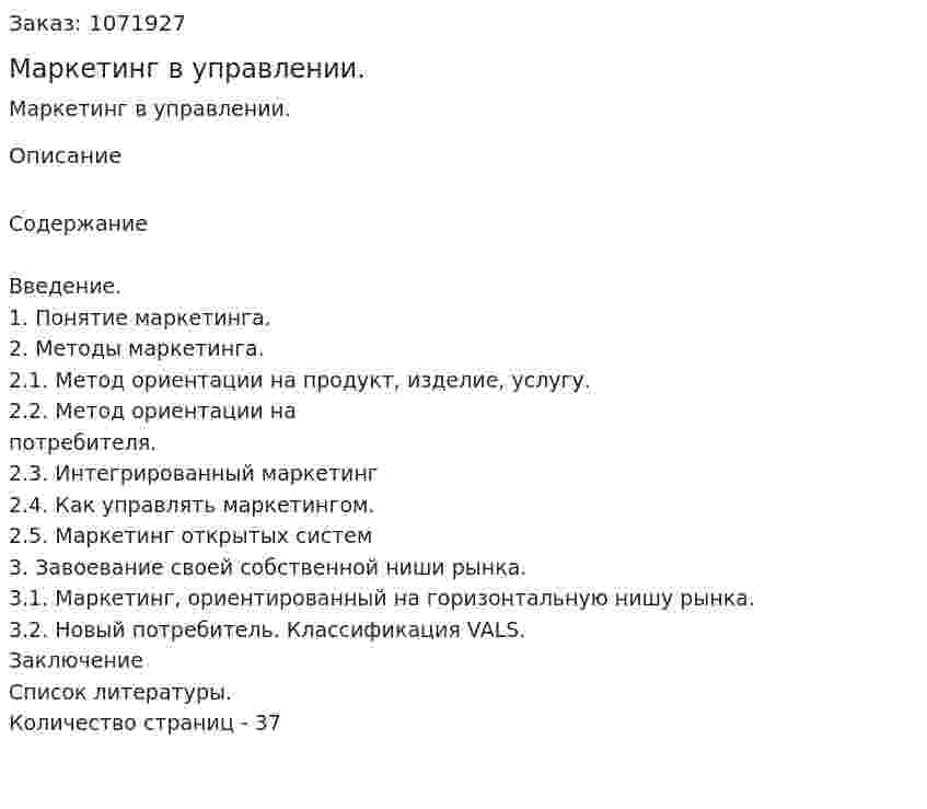 Маркетинг в управлении. (курсовая работа) 