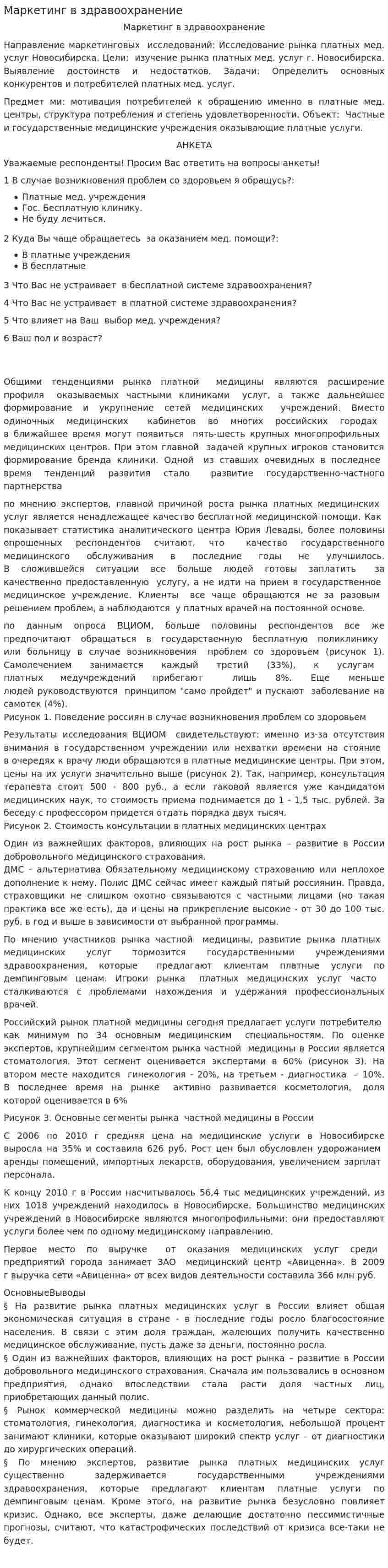 Маркетинг в здравоохранение