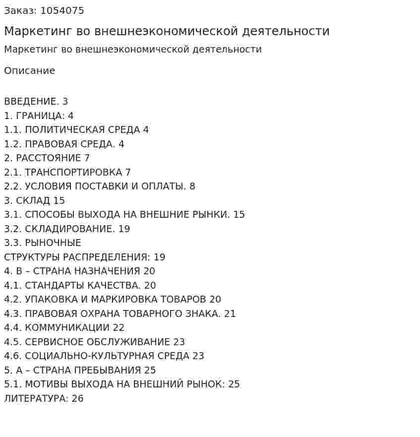 Маркетинг во внешнеэкономической деятельности (контрольная работа) 