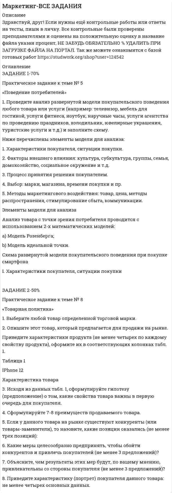 




Описание

1. Проверить правильность определения понятий. Указать, где какие логические ошибки допущены:
а) Человек – смеющееся животное. б) Революции – локомотивы истории. в) Идеалист – человек с идеалистическими убеждениями.
2. Установить отношения между субъектом и предикатом в суждении по объему (эквивалентность, пересечение, подчинение, несовместимость) и распределённости.
а) «Все люди имеют недостатки». б) «Все спортсмены стремятся к победе». в) «Некоторые бабочки ведут ночной образ жизни».
3. Определить фигуру и модус простого категорического силлогизма. Если силлогизм ошибочен, то указать, в чем ошибка:
Ни один справедливый человек не завистлив.
Всякий честолюбивый завистлив.
Ни один честолюбивый человек не есть справедлив.
4. Опираясь на закон противоречия, установите, могут ли быть одновременно истинными или ложными следующие пары суждений?
а) Некоторые органы государственной власти имеют право издавать законы. — Некоторые органы государственной власти имеют право издавать приказы и инструкции. б) Некоторые офицеры являются генералами. — Некоторые офицеры не являются генералами. в) Следователь был на месте преступления. — Следователя не было на месте преступления.



Оглавление

-



Список литературы

+


            
            
            1. Проведите анализ развернутой модели покупательского поведения любого товара или услуги (например: телевизор, мебель для гостиной, услуги фитнеса, ноутбук, наручные часы, услуги агентства по проведению праздников, холодильник, ювелирные украшения, туристские услуги и т.д.) и заполните схему1. Проведите анализ развернутой модели покупательского поведения любого товара или услуги (например: телевизор, мебель для гостиной, услуги фитнеса, ноутбук, наручные часы, услуги агентства по проведению праздников, холодильник, ювелирные украшения, туристские услуги и т.д.) и заполните схему.1. Проведите анализ развернутой модели покупательского поведения любого товара или услуги (например: телевизор, мебель для гостиной, услуги фитнеса, ноутбук, наручные часы, услуги агентства по проведению праздников, холодильник, ювелирные украшения, туристские услуги и т.д.) и заполните схему.. 21. Проведите анализ развернутой модели покупательского поведения любого товара или услуги (например: телевизор, мебель для гостиной, услуги фитнеса, ноутбук, наручные часы, услуги агентства по проведению праздников, холодильник, ювелирные украшения, туристские услуги и т.д.) и заполните схему.. 31. Проведите анализ развернутой модели покупательского поведения на примере услуг фитнеса. 2. Также восст.ановите эт.апы процесс.а совершен.ия выбора. У.кажите источ.ники инфор.мации, котор.ые вы испо.льзовали в хо.де выбора то.вара.1. Проведите себе тест «Самооценка психических состояний» (по Айзенку) 2. Обработайте результаты. Оцените, на сколько вам присущи такие психические состояния как: тревожность, фрустрация, ригидность.1. Проверить правильность определения понятий. Указать, где какие логические ошибки допущены: а) Человек – смеющееся животное. б) Революции – локомотивы истории. в) Идеалист – человек с идеалистическими убеждениями.1. Придумайте новый налог. 2. Для этого налога определите все элементы налога, перечисленные в подразделе 2.3. 3. Дайте классификацию этого налога в соответствии с правилами, изложенными в подразделе 2.4.1 Природа и классификация управленческих рисков 2 Принятие управленческих решений по результатам диагностики1. Причиной разрыва электрической цепи служит выход из строя хотя бы одного элемента. Элементы могут выйти из строя с вероятностью 0,2; 0,4; 0,5. Какова вероятность разрыва электрической цепи?1. Проанализируйте определения понятия «социология» следующих авторов: М. Бабосова, М. Вебера, Э. Гидденса, Г. В. Осипова, Н. Смелзера, А. Сорокина, В. А.. Ядова.1. Проанализируйте основные партии Российской Федерации и заполните таблицу. По каждой из партий определите цель (цели), идеологическую направленность и программу (совокупность действий, постулируемых партией для достижения цели). Также назовите основных представителей (деятелей) каждой партии.1. Проанализируйте «фотографию дня» специалиста Для анализа «фотографии рабочего дня» специалиста, каждой операции необходимо присвоить соответствующий индекс и произвести расчет времени, затраченной на каждую операцию (таблица 1). При этом, были использованы следующие индексы: ПЗ (подготовительно-заключительное время), НР (непроизводительная работа), О (отдых), А (работа, основное время).1. Проблемы совершенствования коррупционной политики в условиях цифровых технологий экономики и общества 2. Перспективы развития законодательства в сфере противодействия коррупции в условиях цифровых технологий 