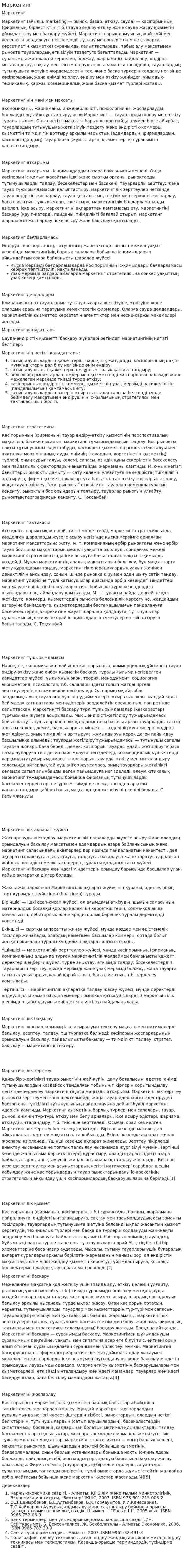 Маркетинг. 4