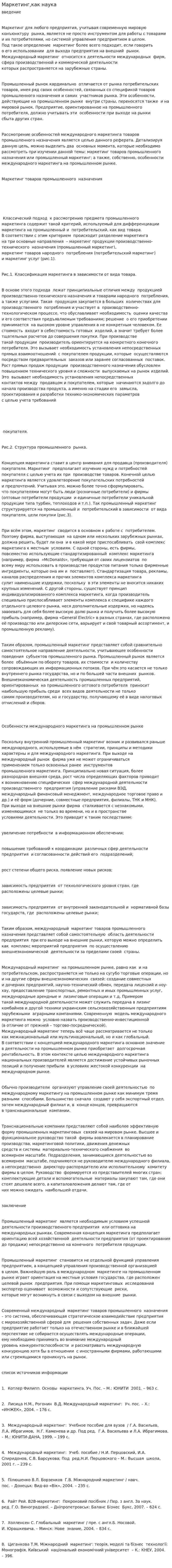 Маркетинг,как наука